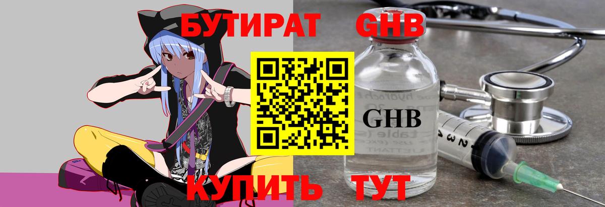 БУТИРАТ вода Великий Новгород