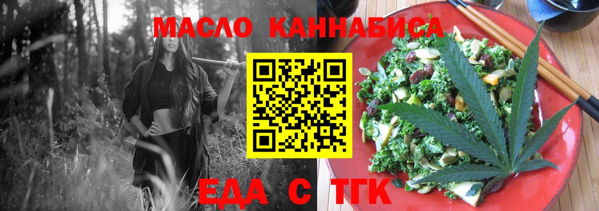 Еда ТГК марихуана  Вход с VPN  Великий Новгород 