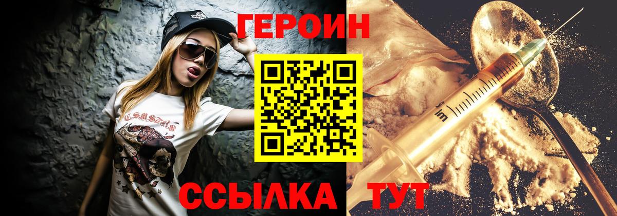 ГЕРОИН герыч  Вход с VPN  Великий Новгород 